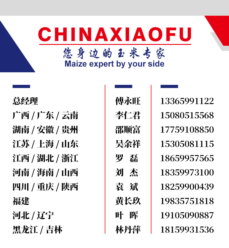 1666775501531579.jpg 你身邊的玉米專(zhuān)家.jpg